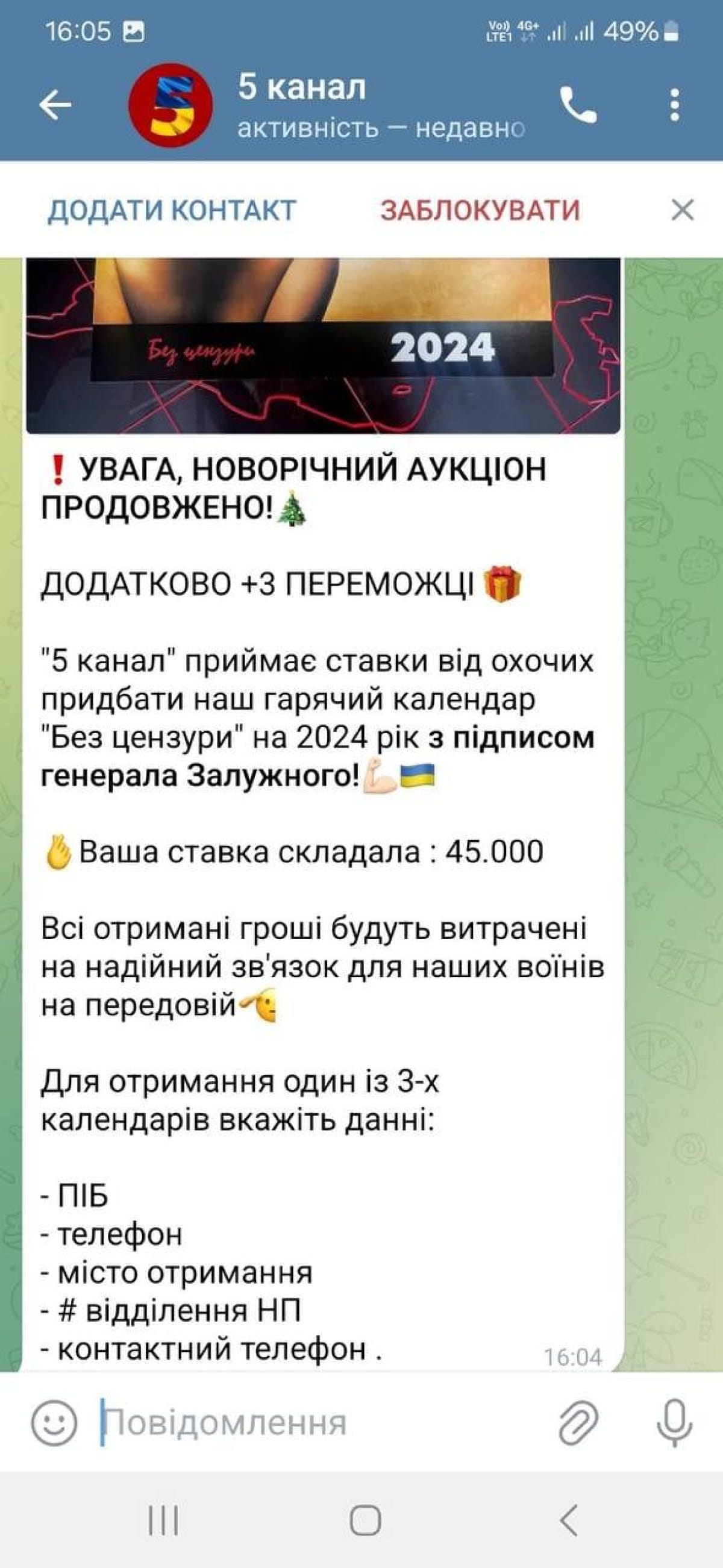 Повідомлення шахраїв