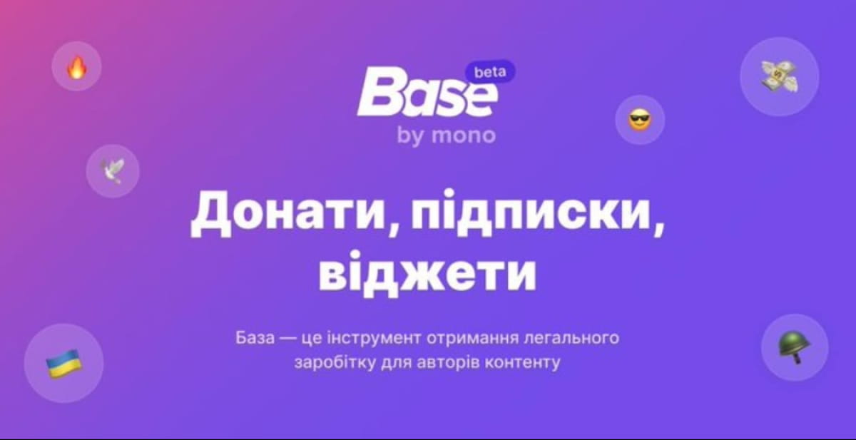 инструмент "База" от Monobank