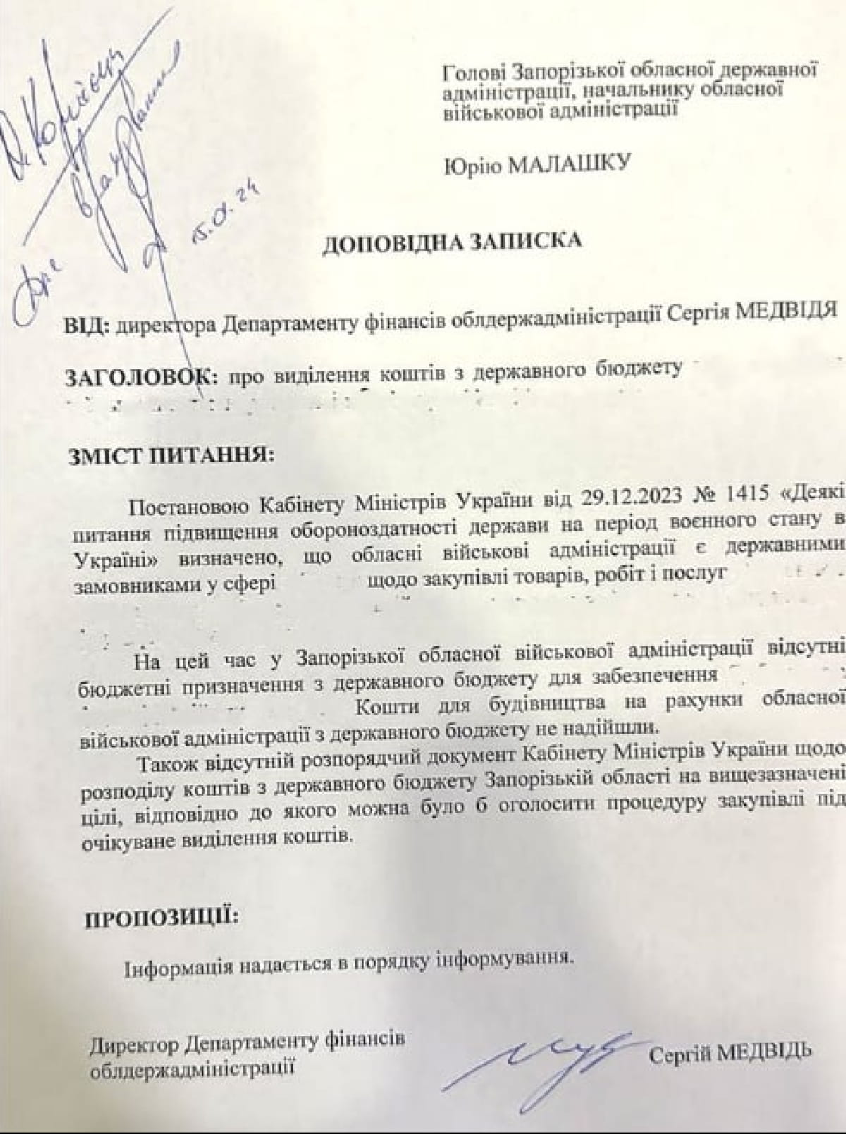 Документ