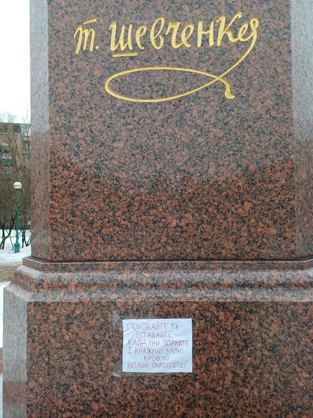 Стихотворение Шевченка