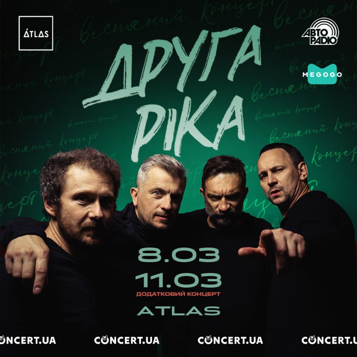 Концерти "Друга Ріка"