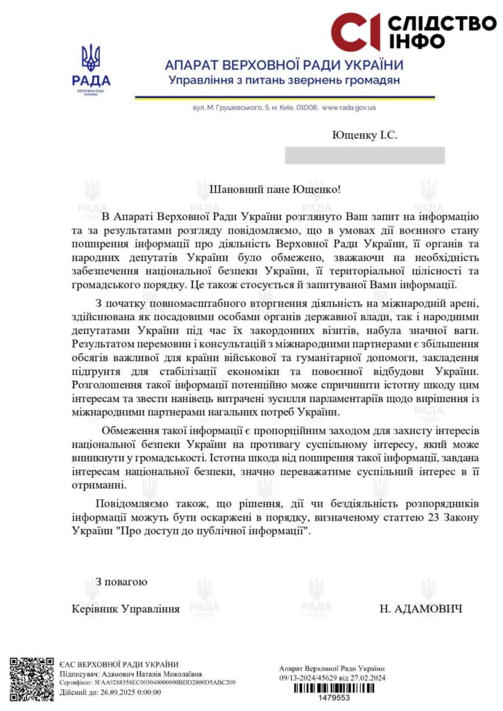 Ответ на запрос журналистов