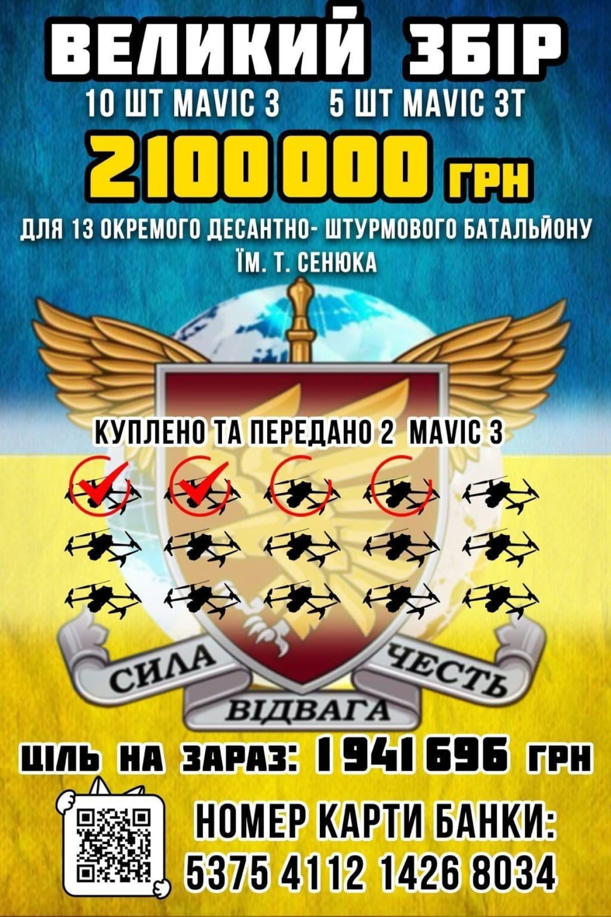 Збір для 13 ОДШБ