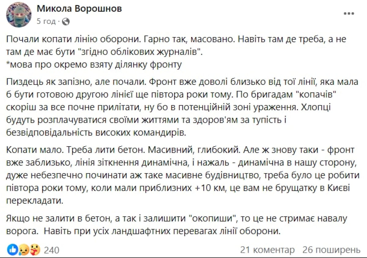 Сообщение военнослужащего ВСУ