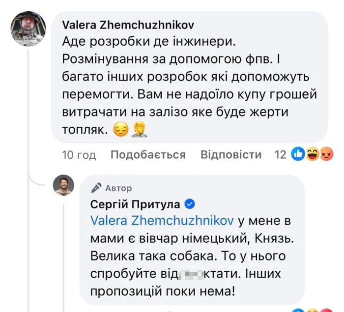 коментарі Притули