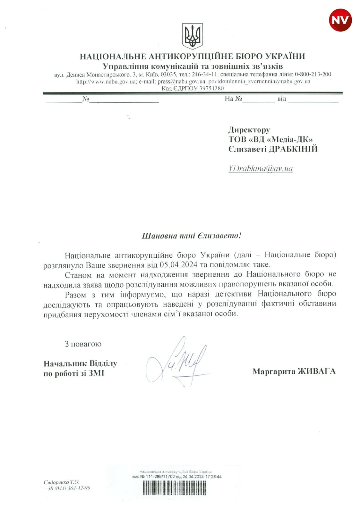 Ответ НАБУ