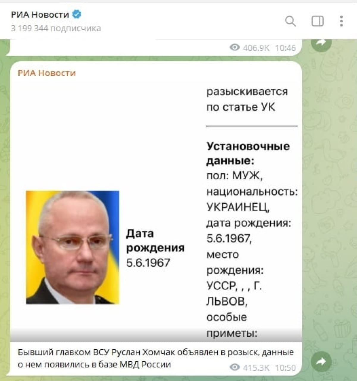 Оголошення Хомчака у розшук