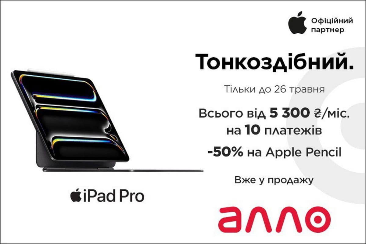 Презентація нових iPad
