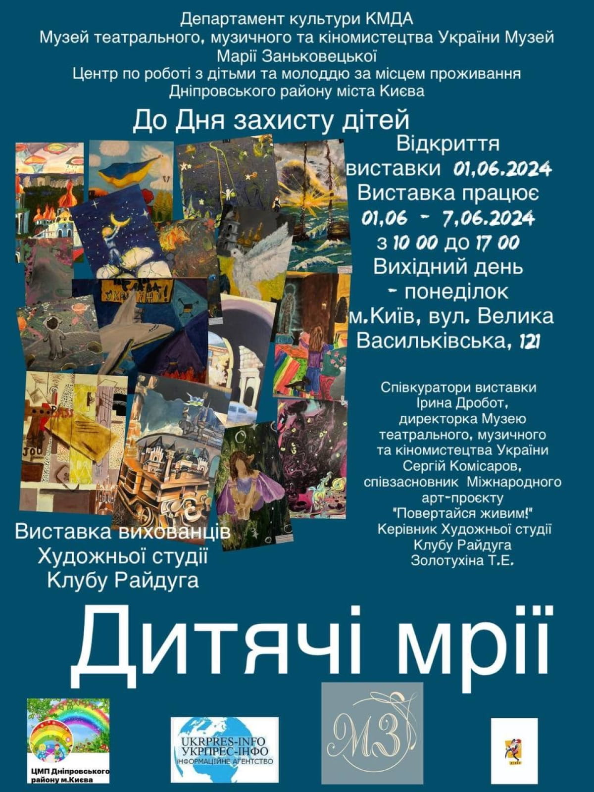 Виставка "Дитячі мрії"
