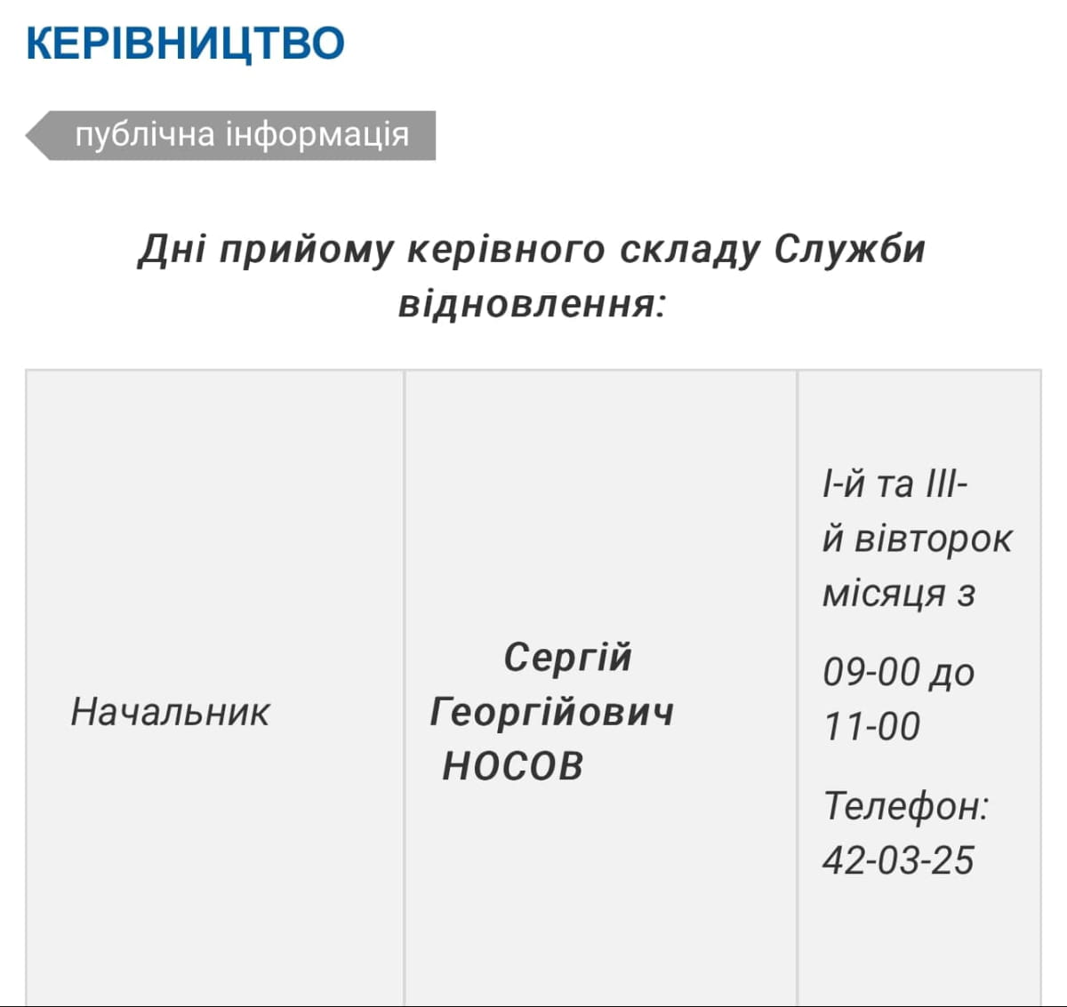 Носов-старший работает в руководстве Службы восстановления