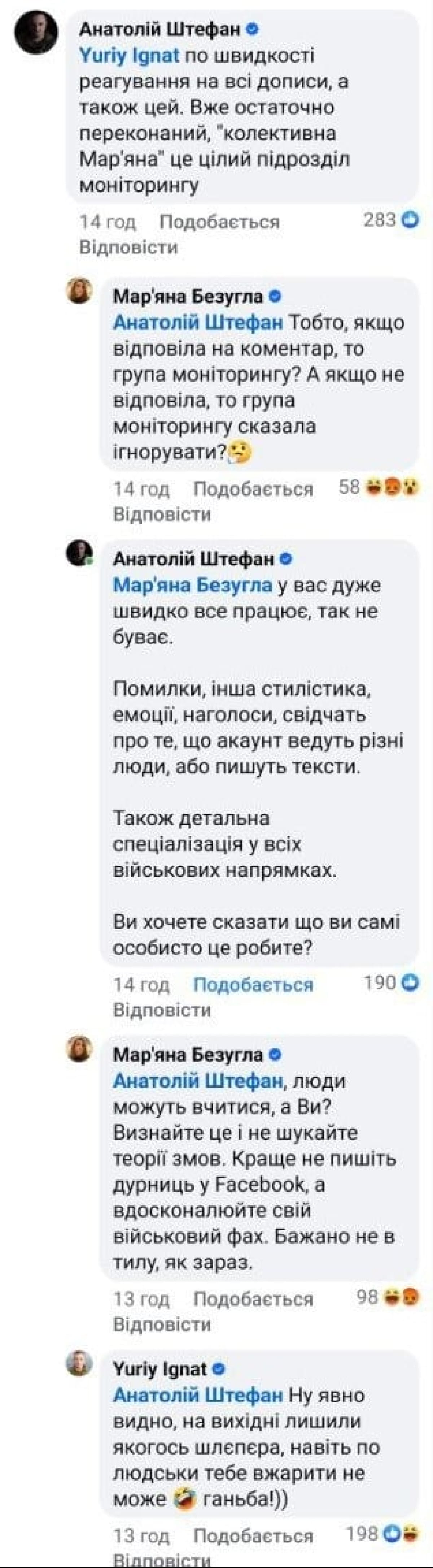 Общение Безуглой и Штефана