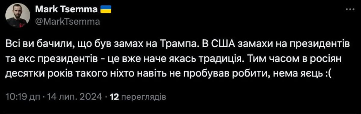 Покушение на Трампа
