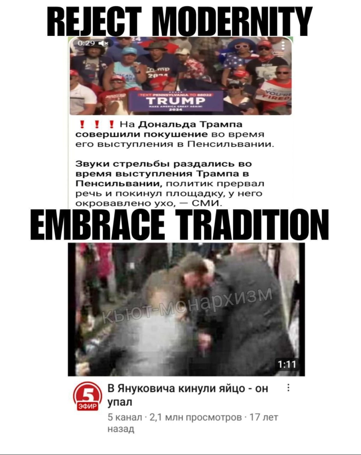 Покушение на Трампа