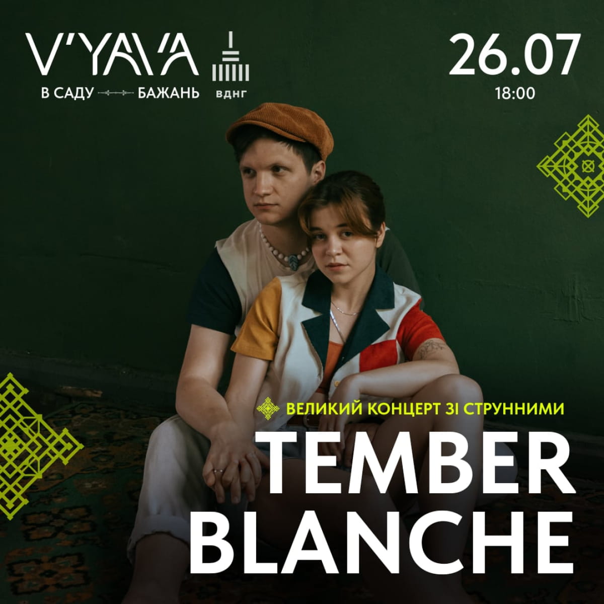 V’YAVA во второй половине июля