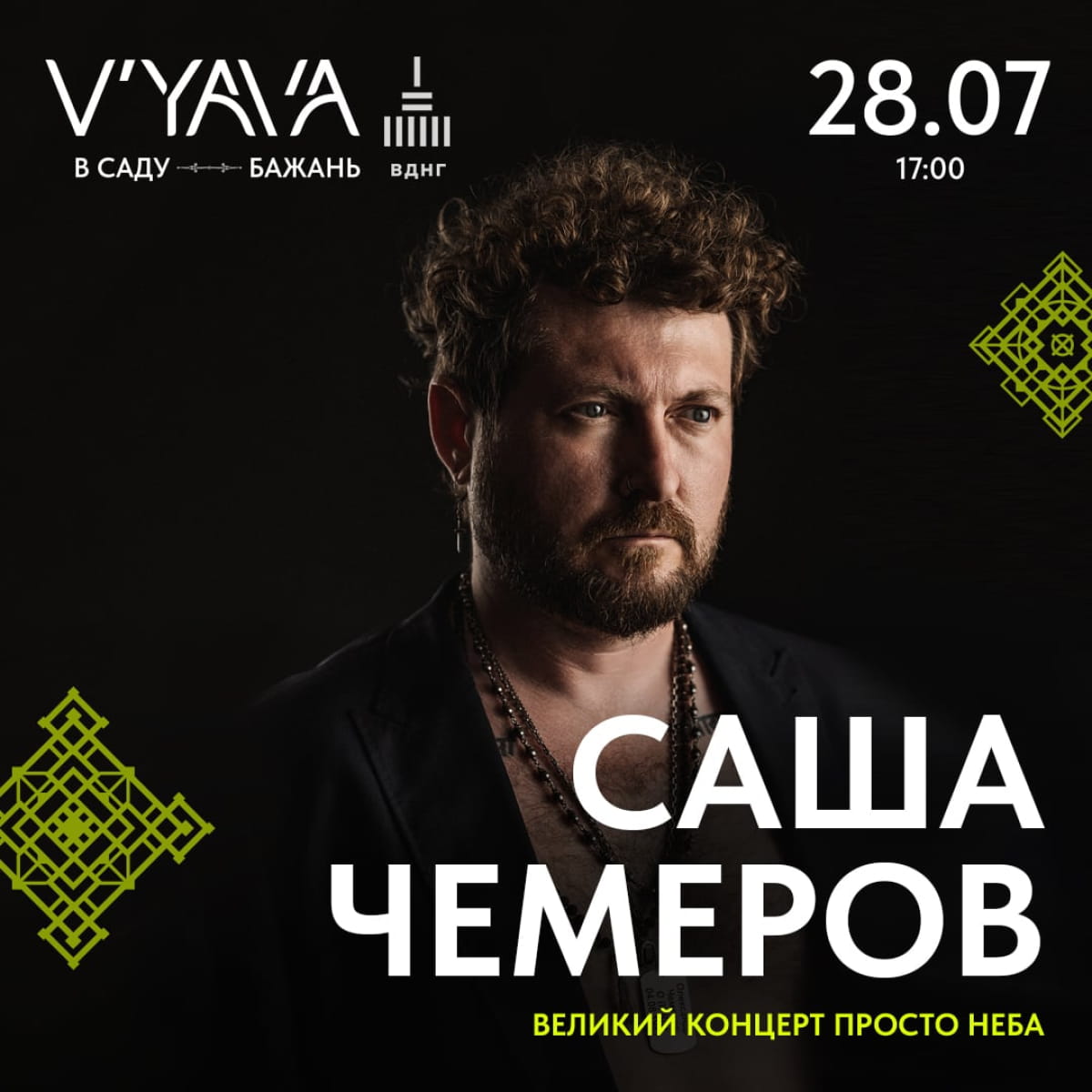V’YAVA во второй половине июля