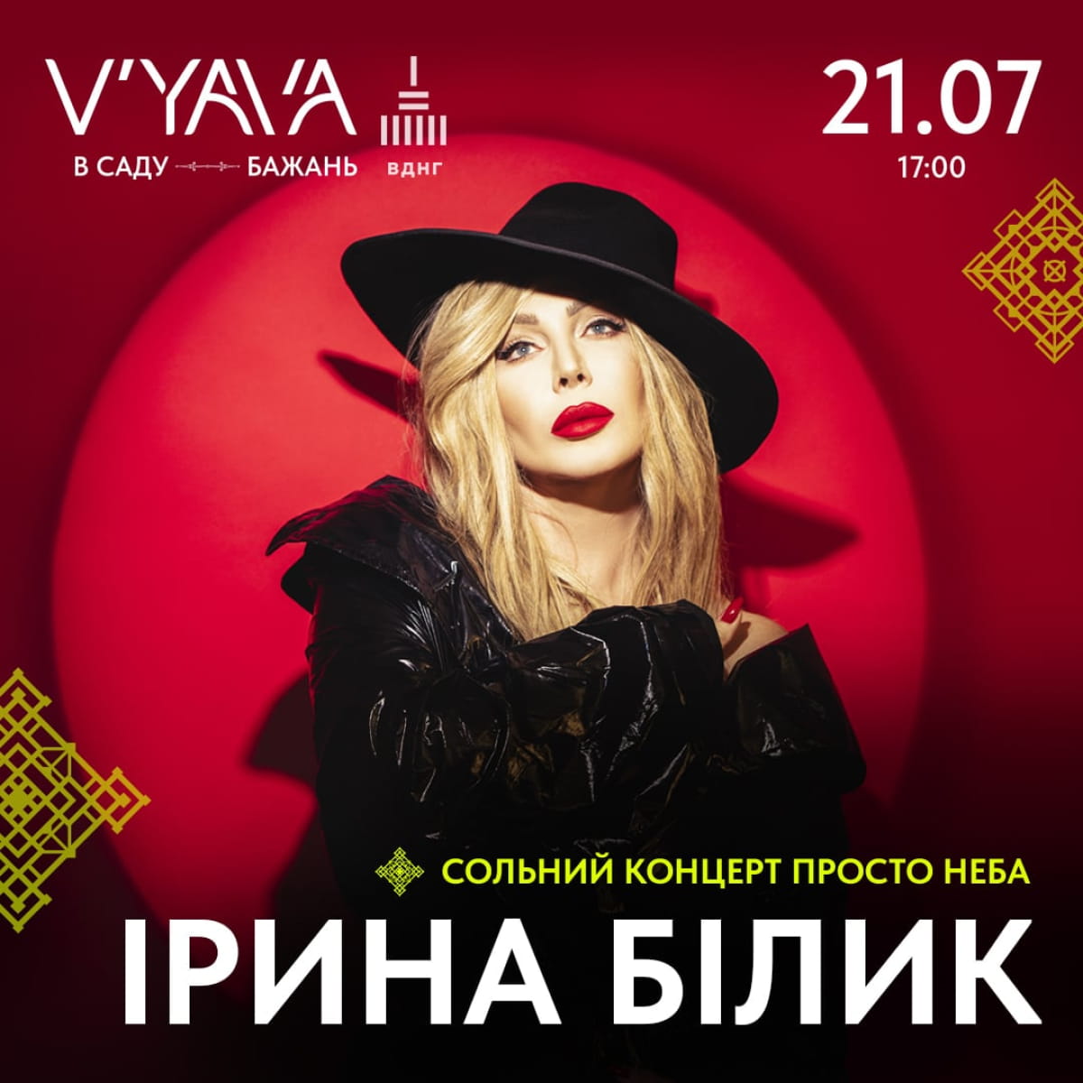 V’YAVA во второй половине июля