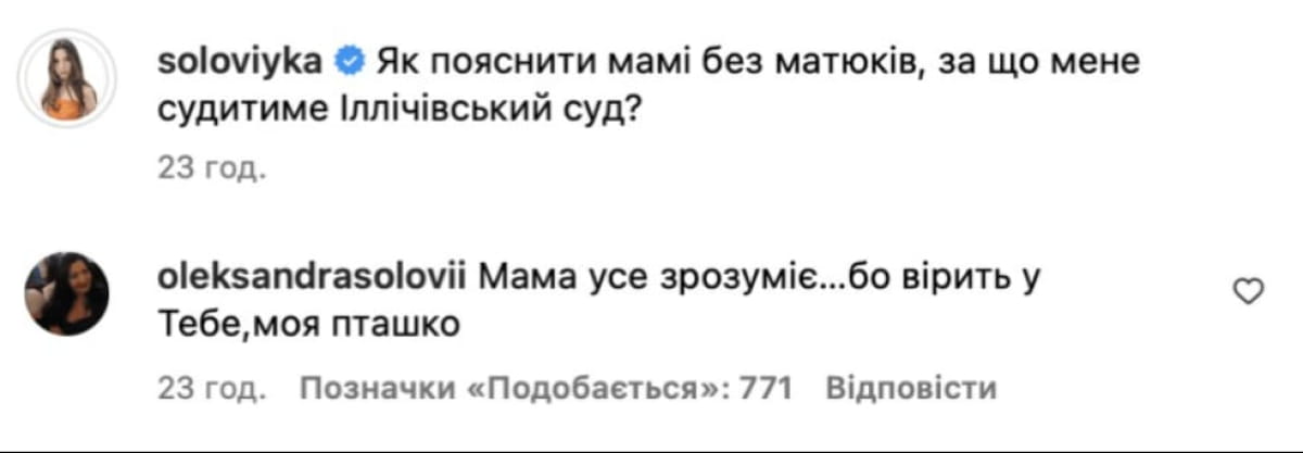 Комментарий мамы певицы