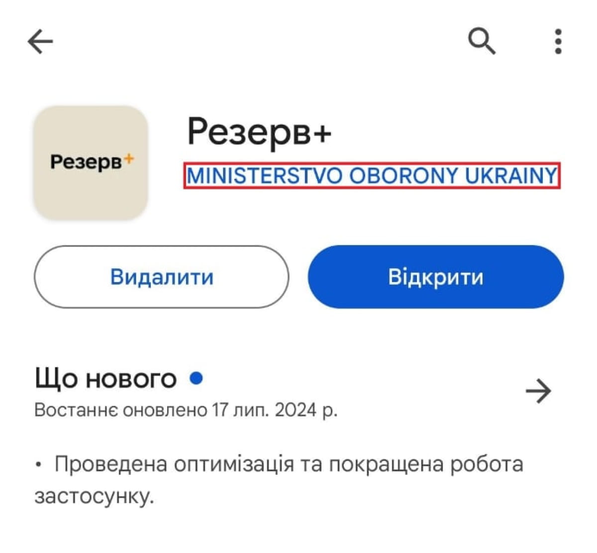Резерв+