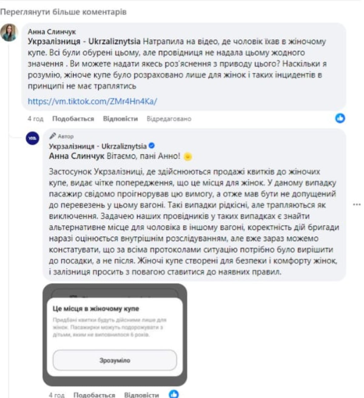 Реакція перевізника