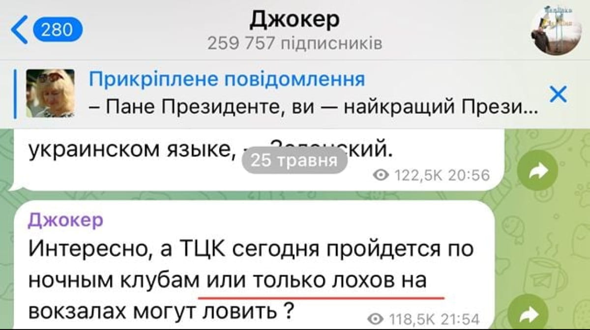 Діяльність "Джокера"