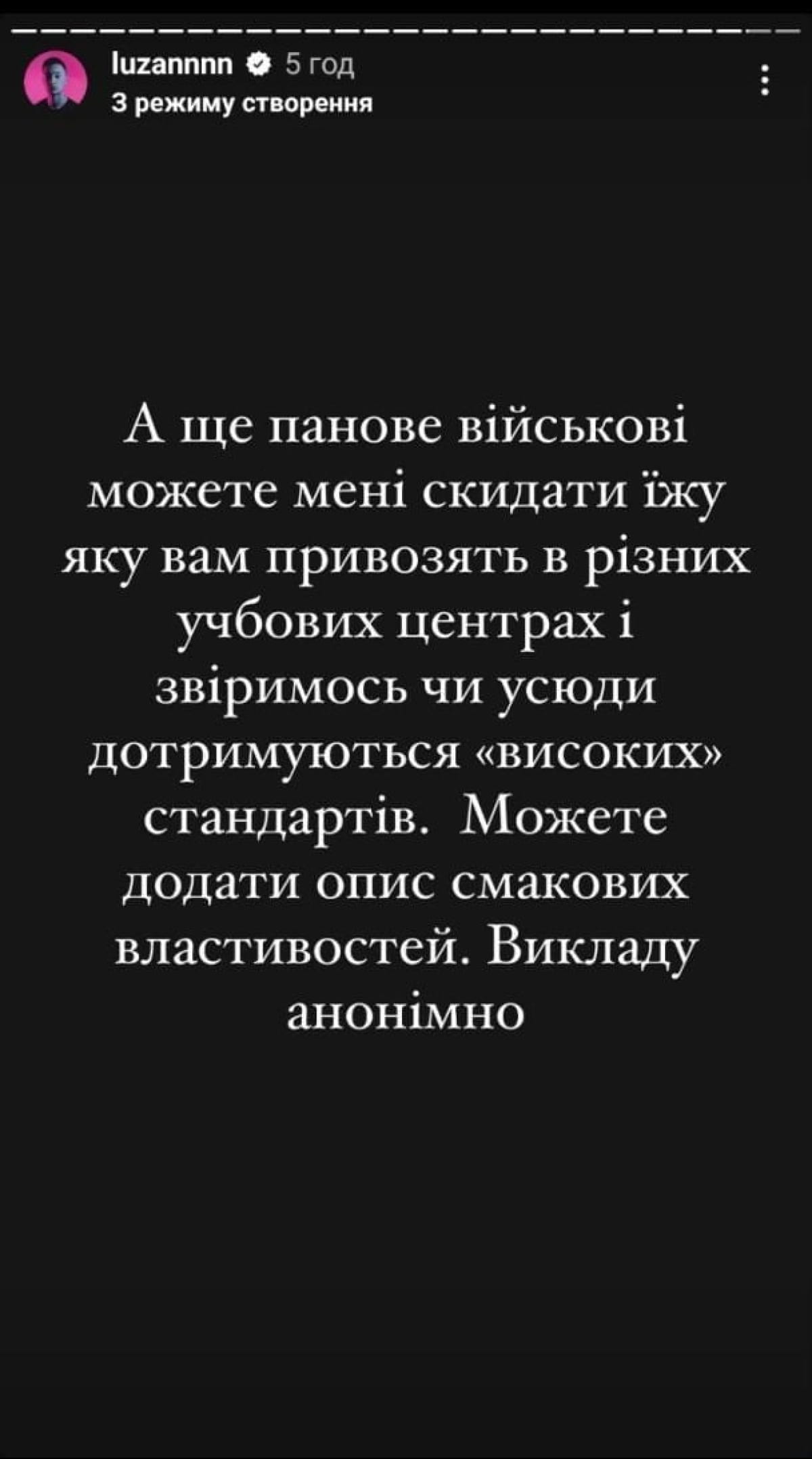 Жалоба Лузана