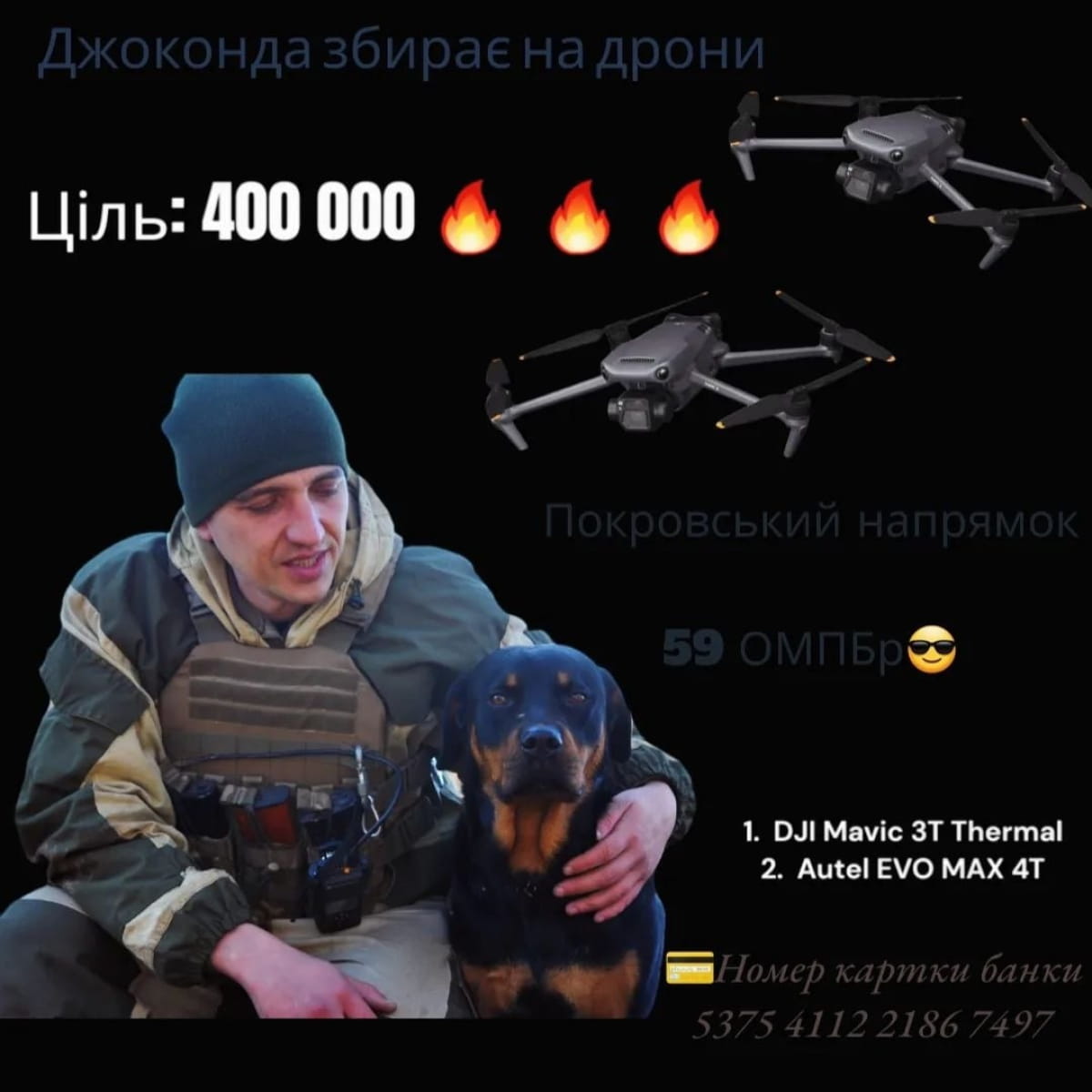 Сбор на дроны