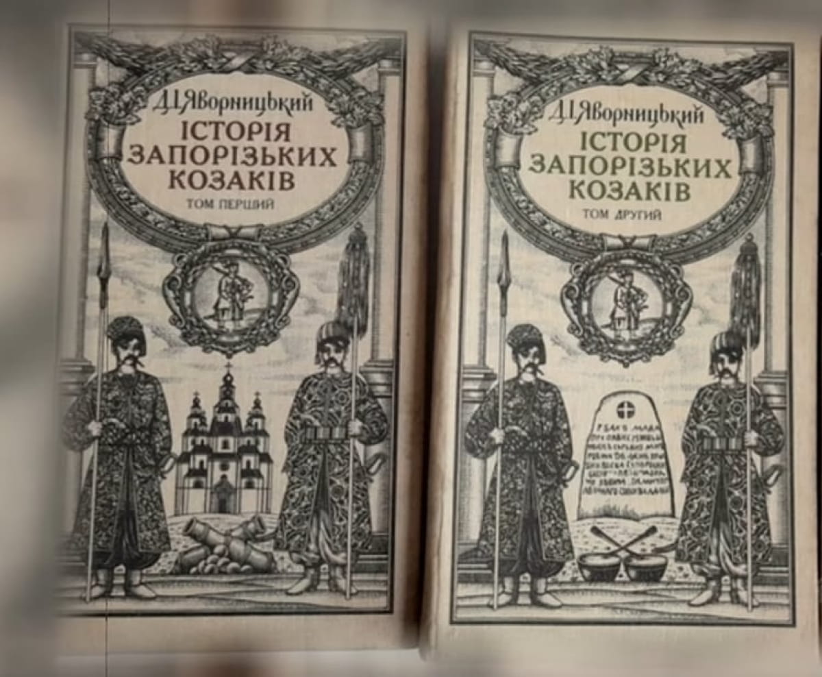 Книги Яворницького