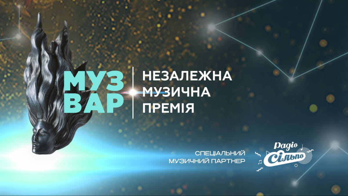 Музвар