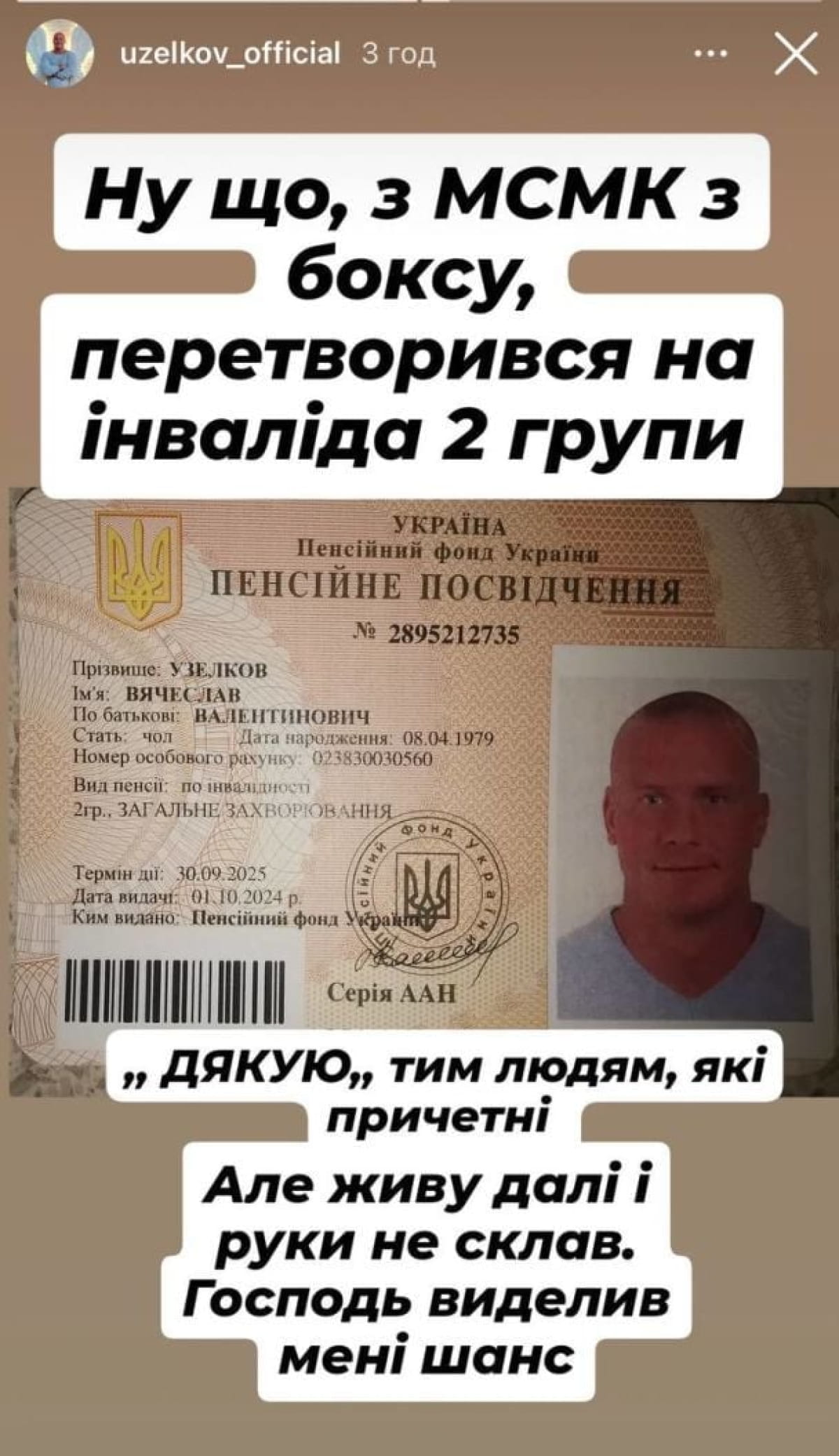 Удостоверение Вячеслава Узелкова