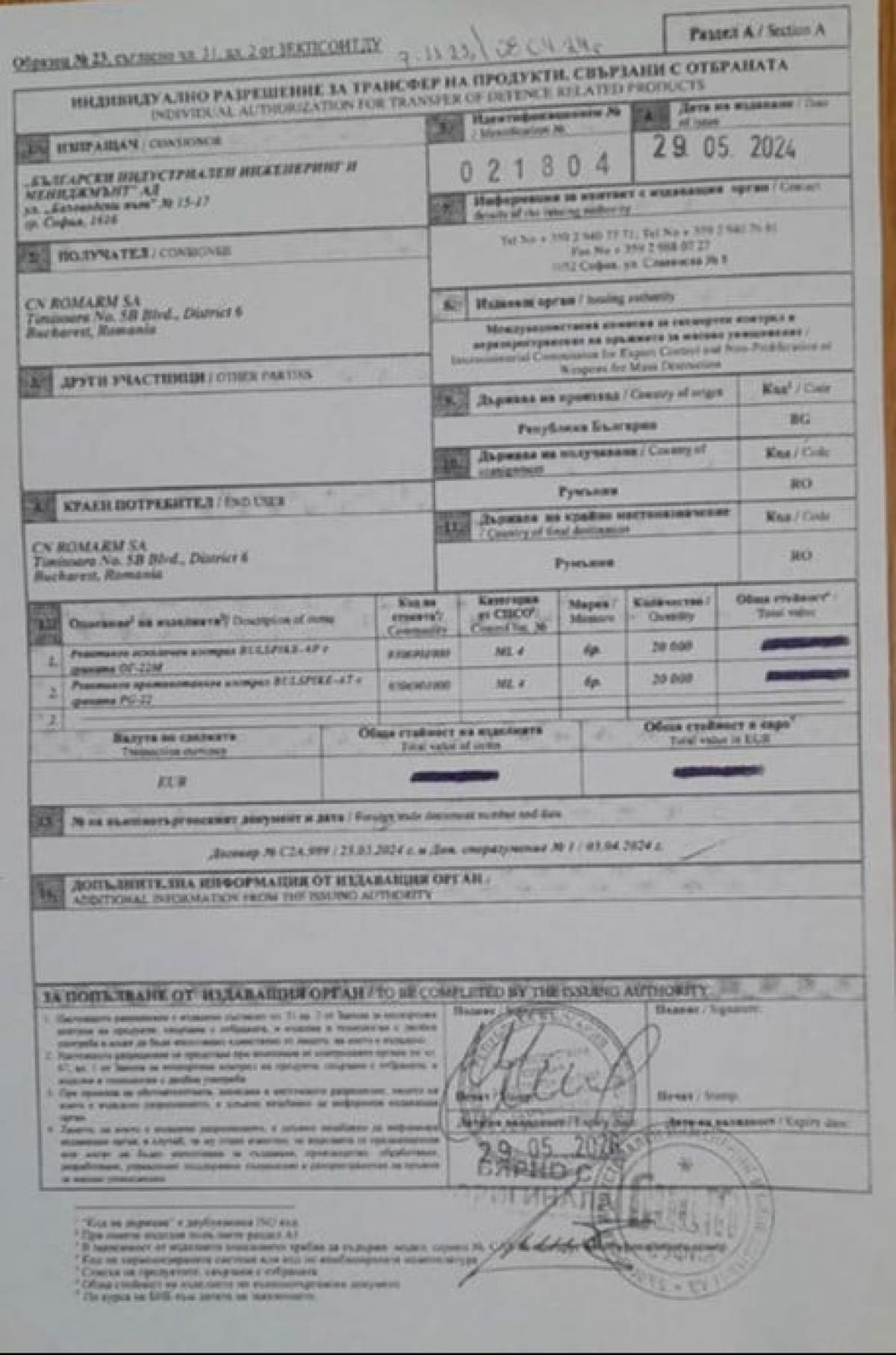 Копия экспортной лицензии