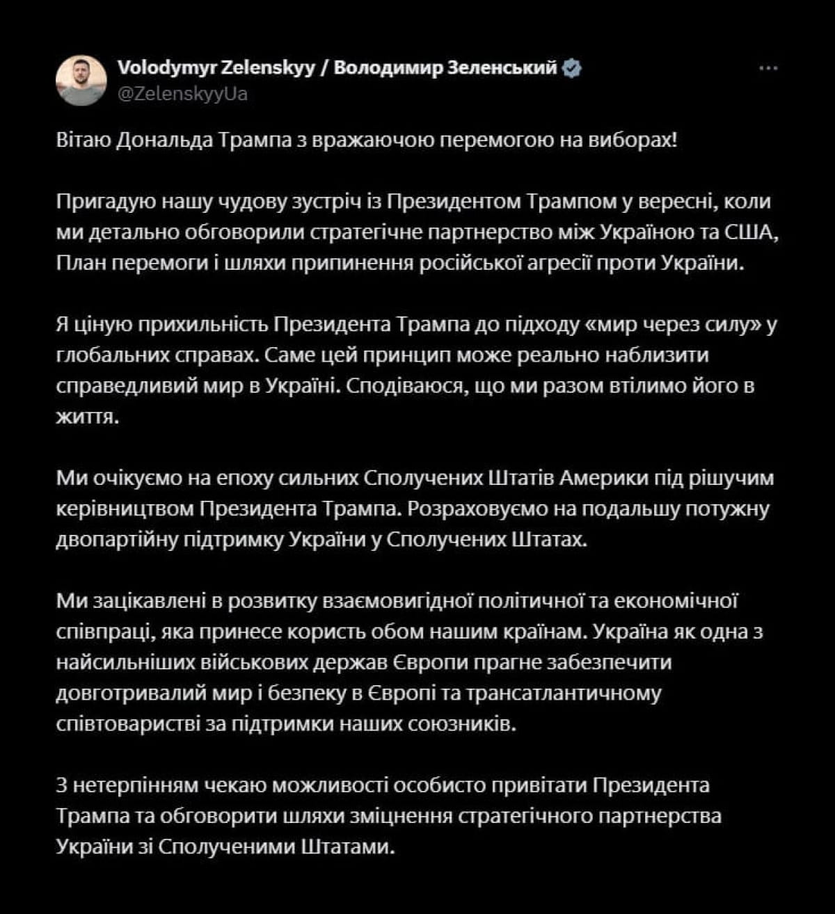Зеленський