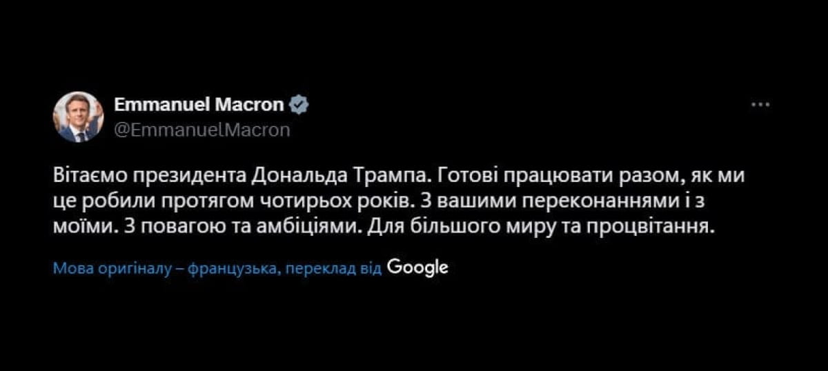 Макрон