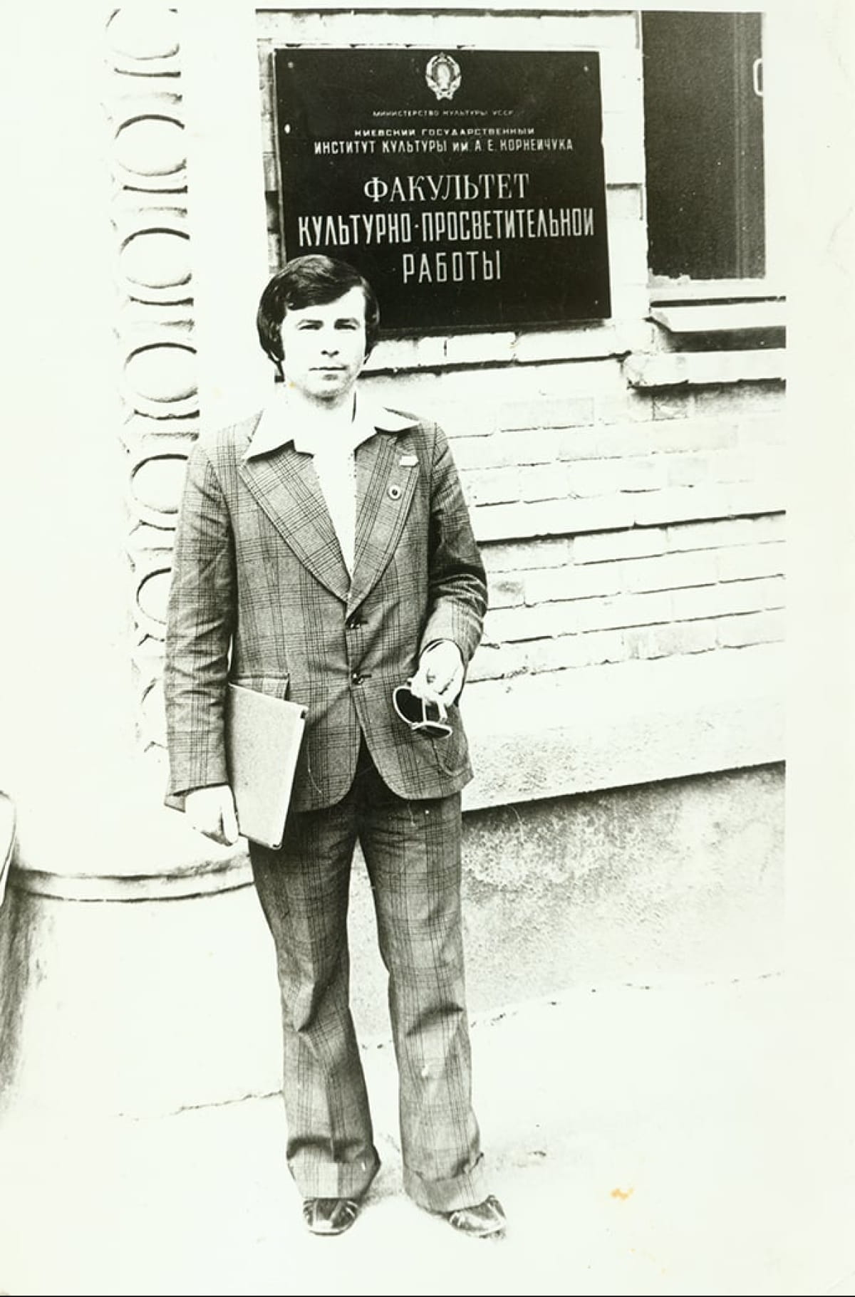 Михаил Поплавский – студент КГИК 1975-1979 гг.
