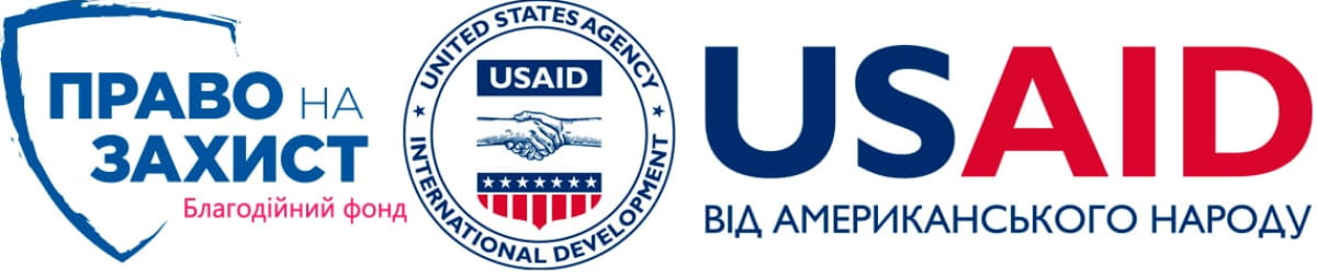 БФ "Право на захист", USAID