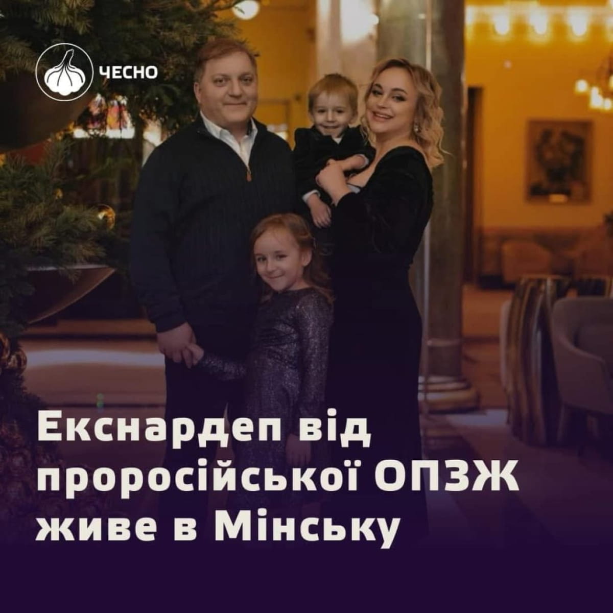 Волошин с семьей