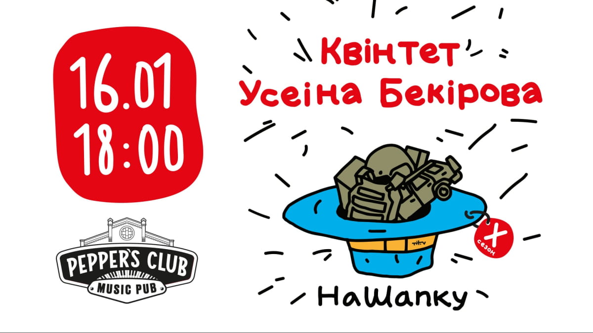 #НаШапку