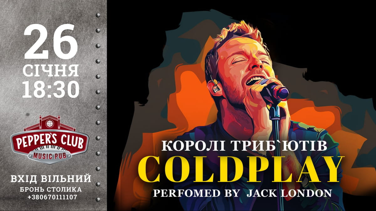 Королі Трібʼютів