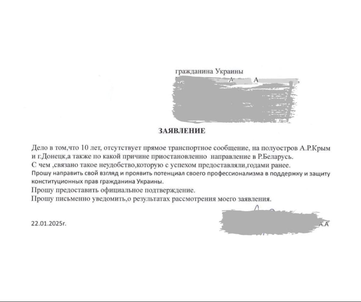 Письмо Укрзализнице от "гражданина Украины"