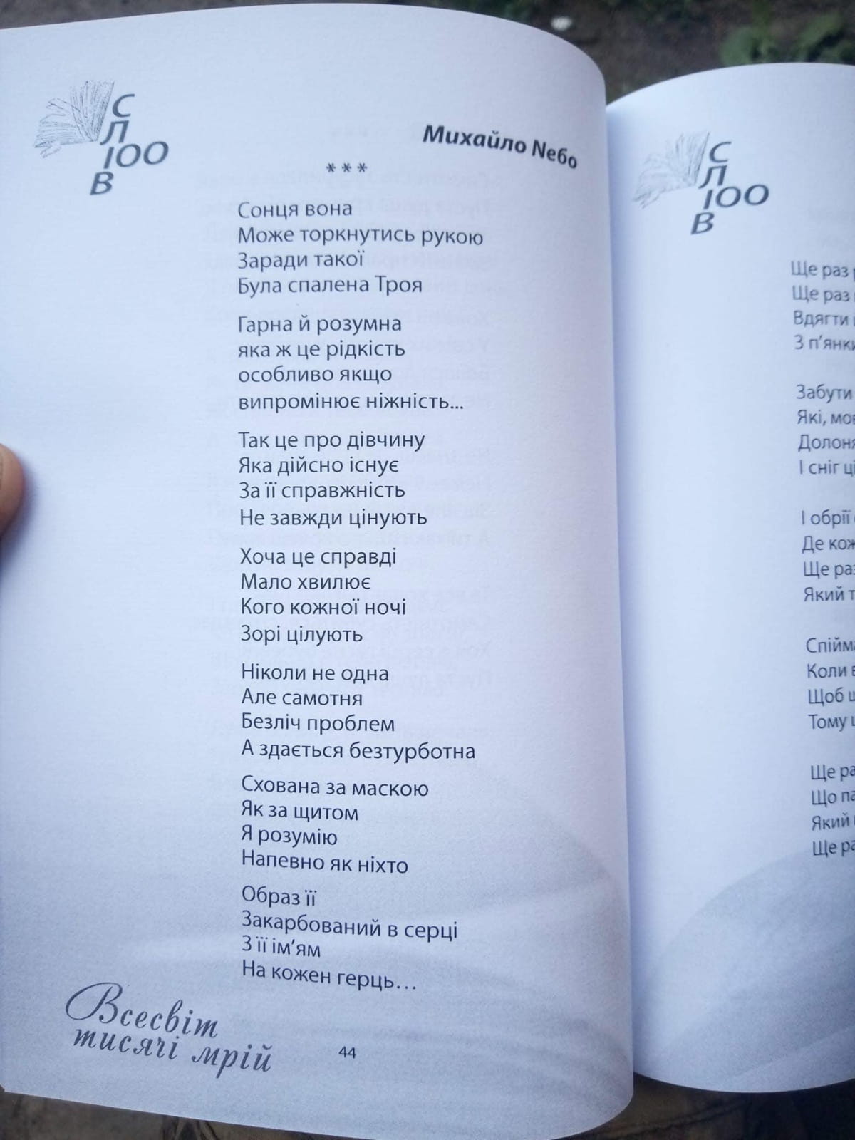 Михайло Микусь