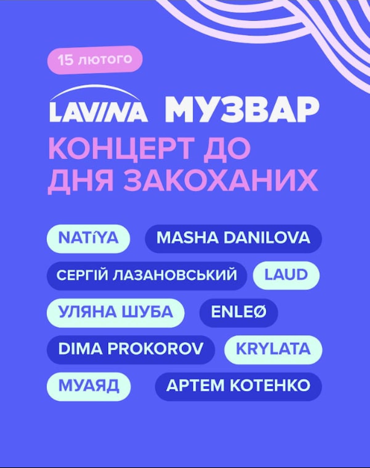 Концерт