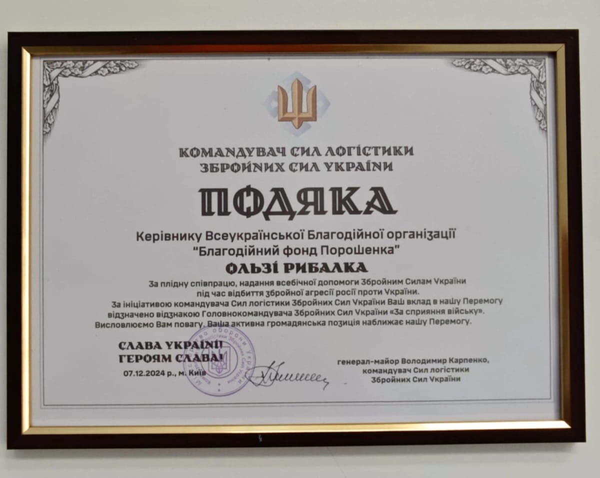 Благодарность