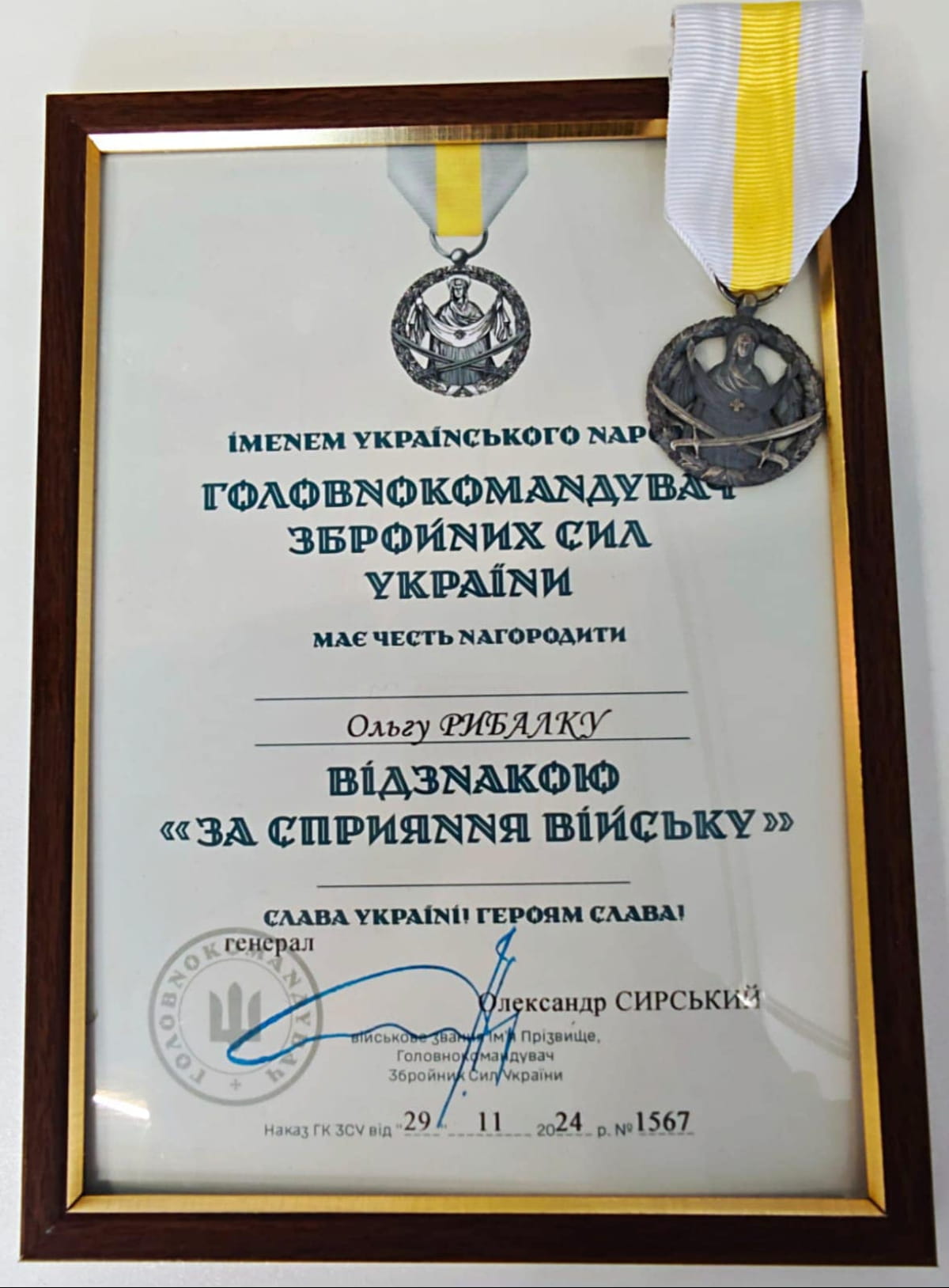 Благодарность
