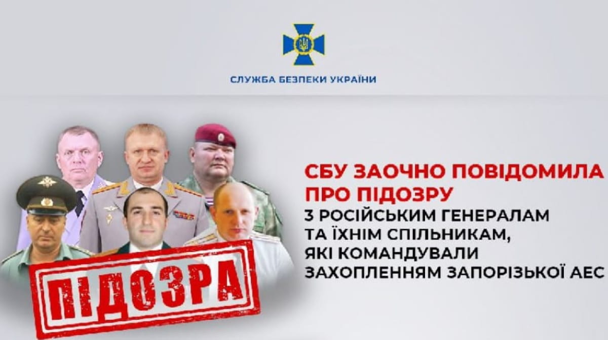 Підозра від СБУ
