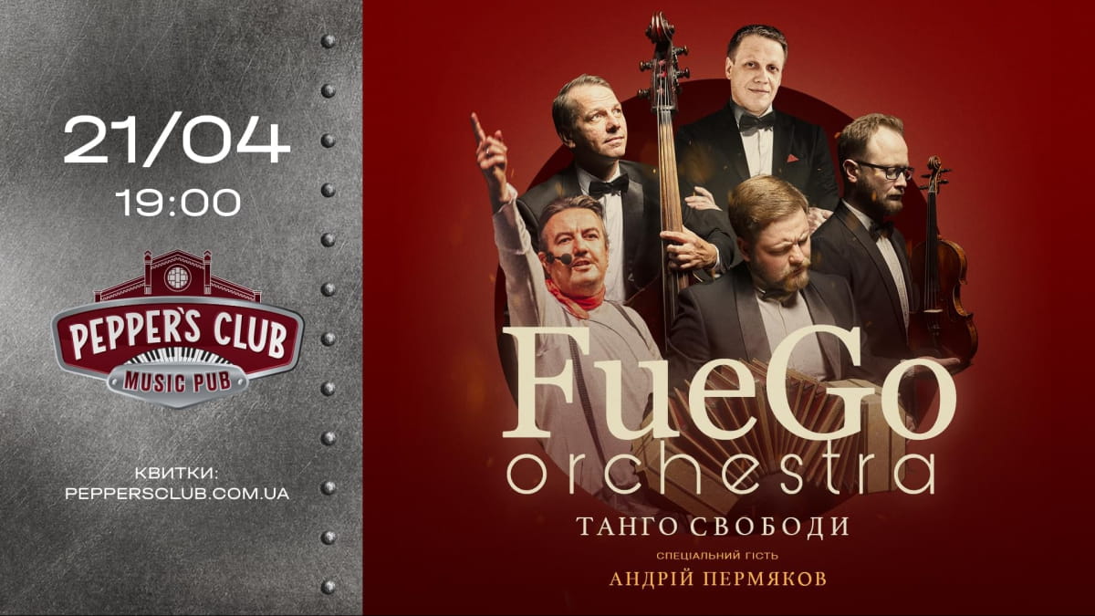 Афіша Pepper's Club
