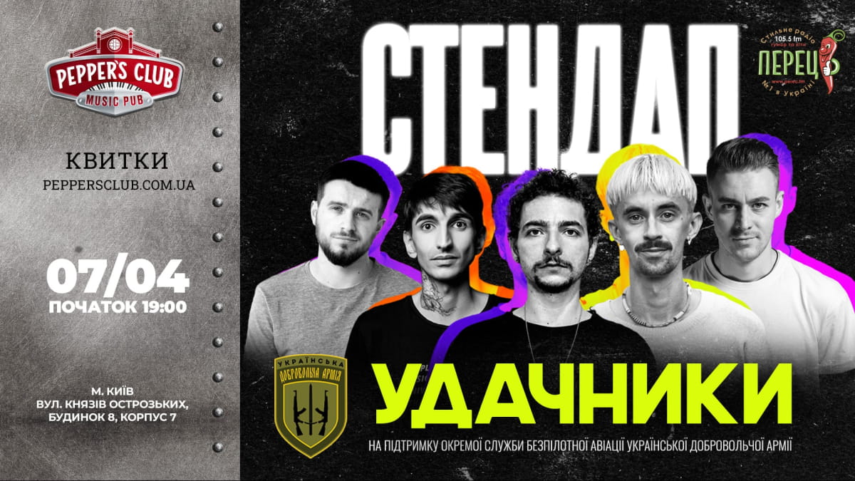 Афіша Pepper's Club