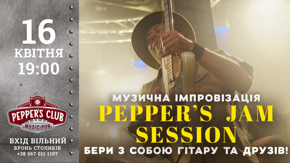 Афіша Pepper's Club