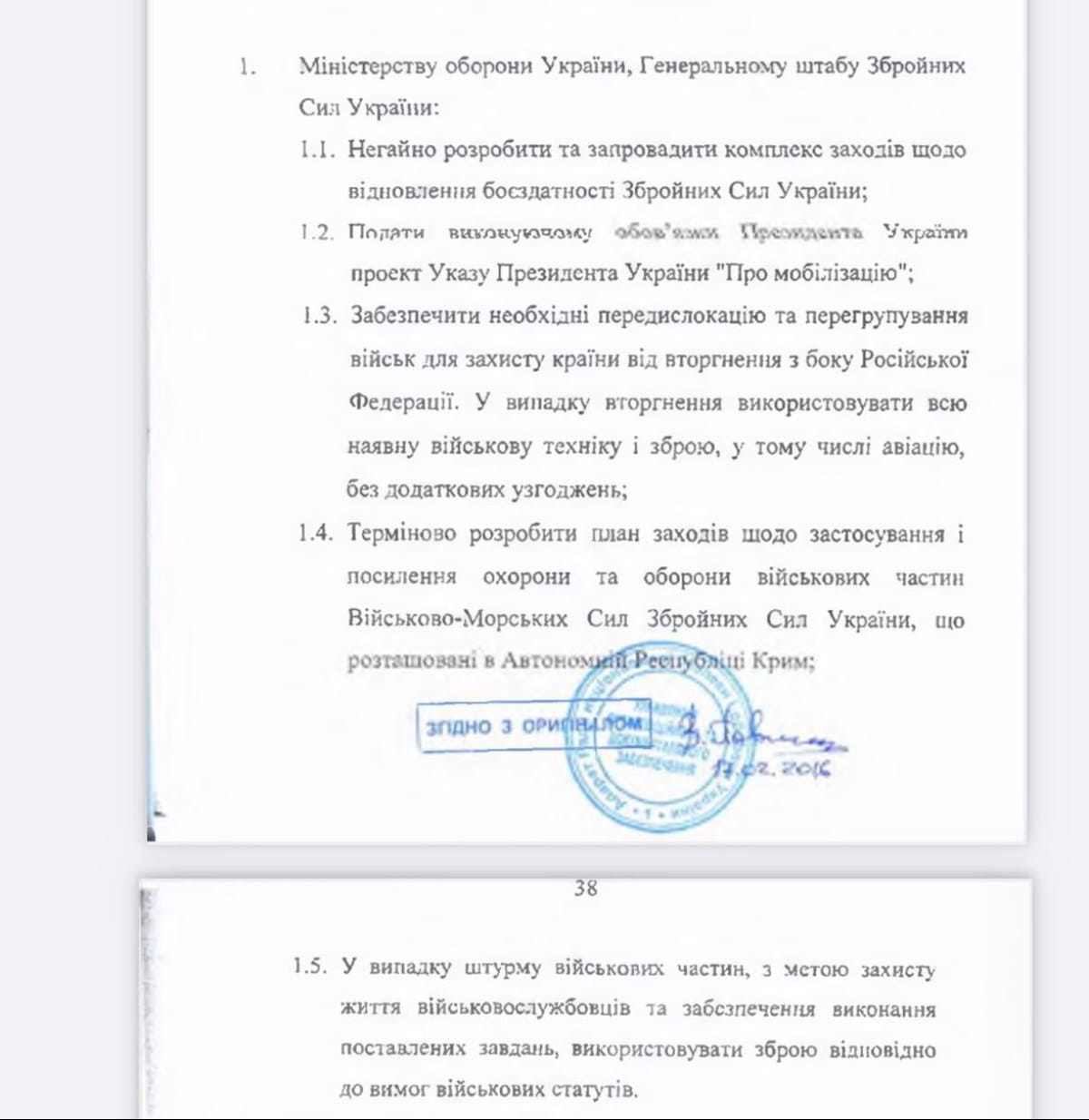 наказ РНБО