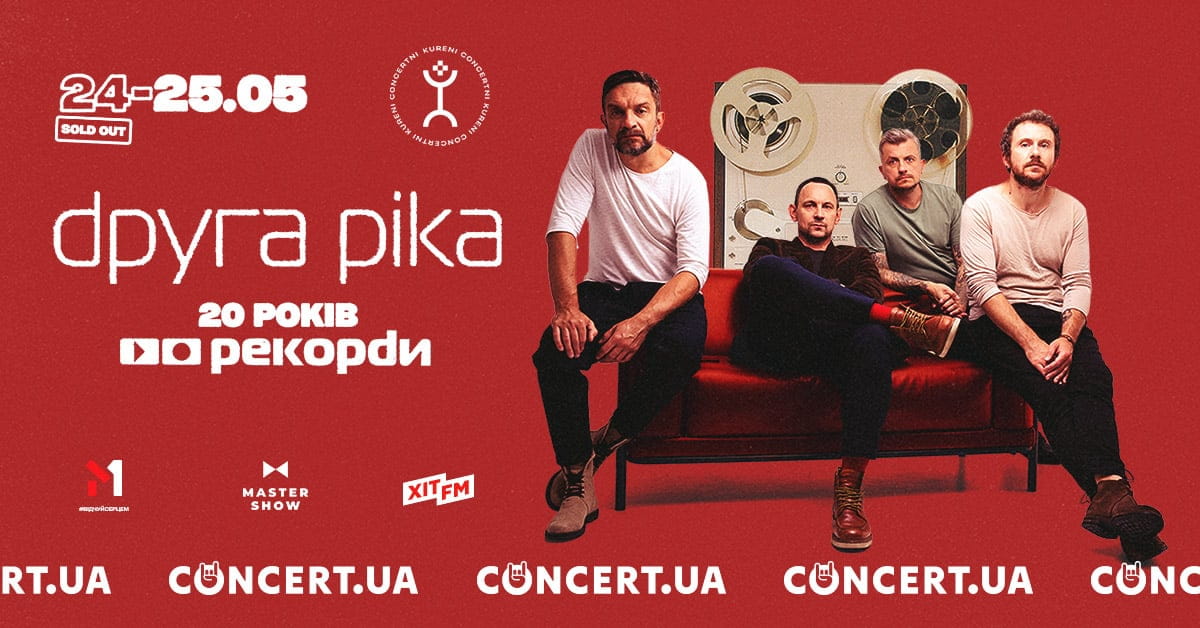 "Друга Ріка"
