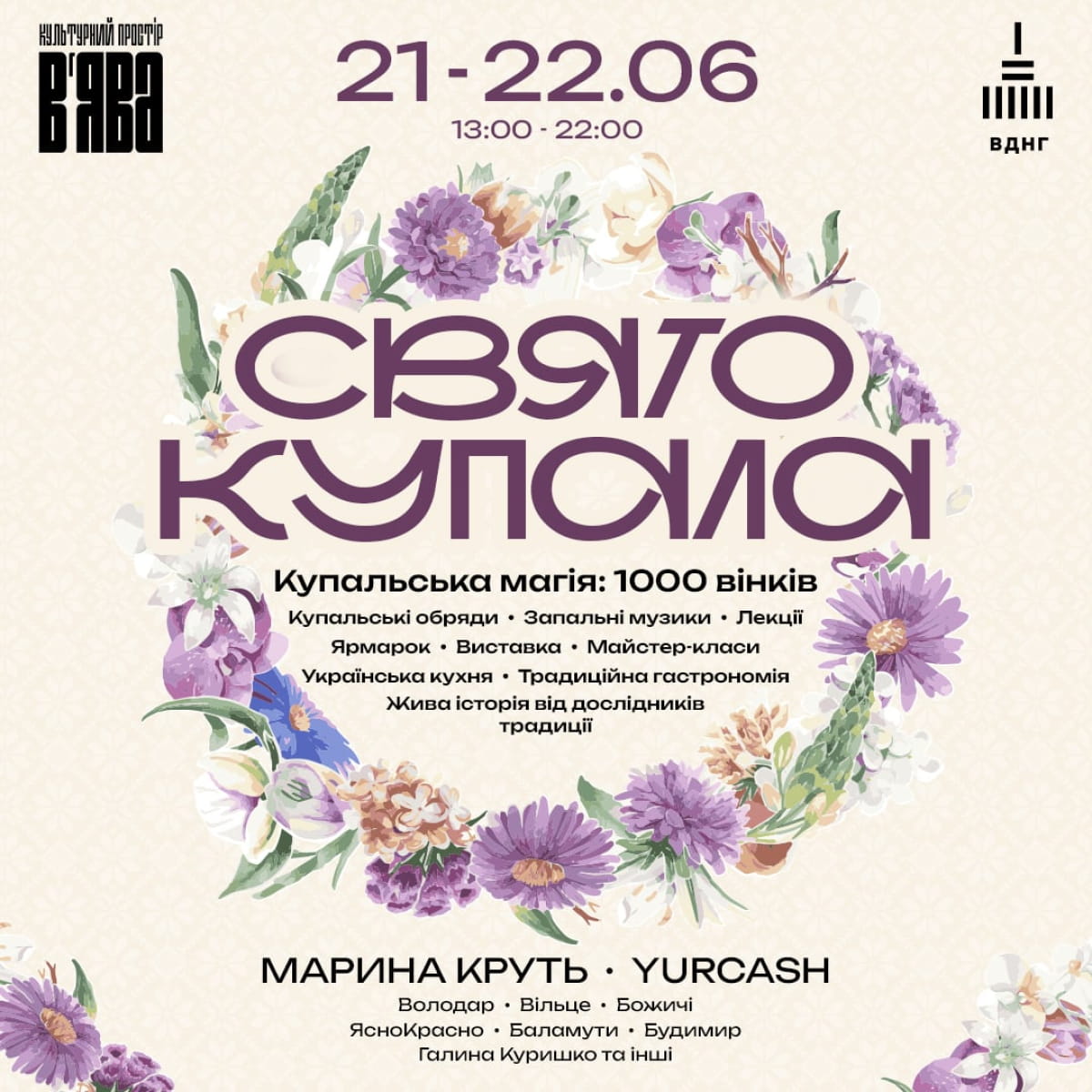 Купала