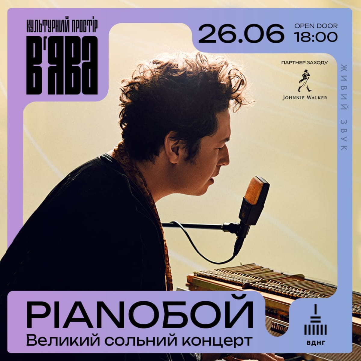 Pianoбой